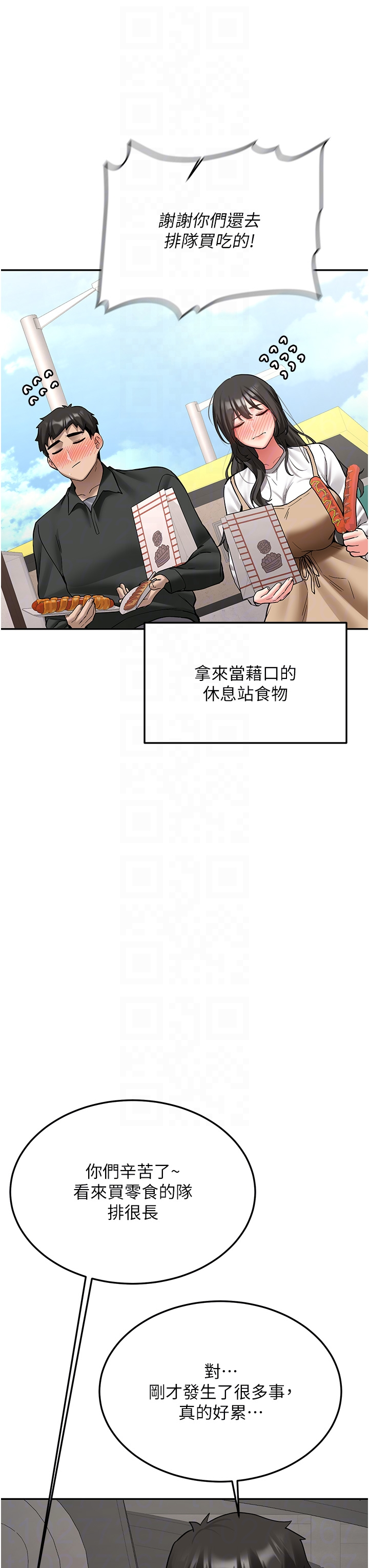 第24话 - 再度被开启的开关 第 24 页