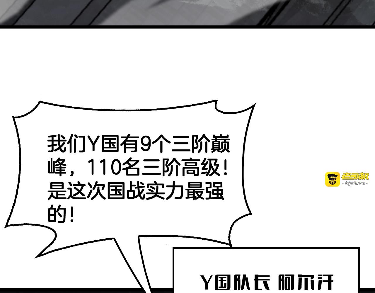 第123话 祭坛收割 第 111 页
