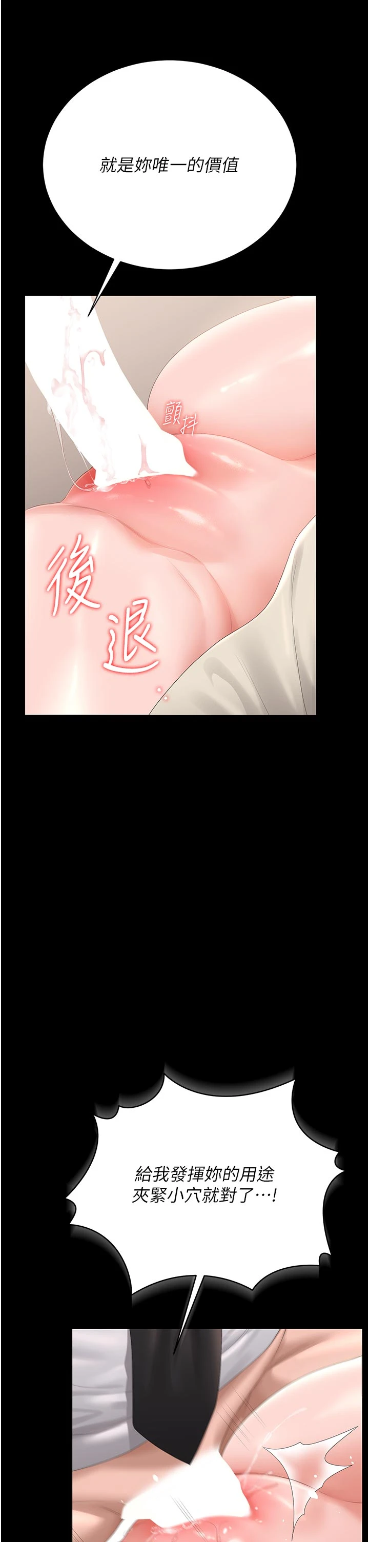 第32话 - 取悦我是妳唯一的价值 第 19 页