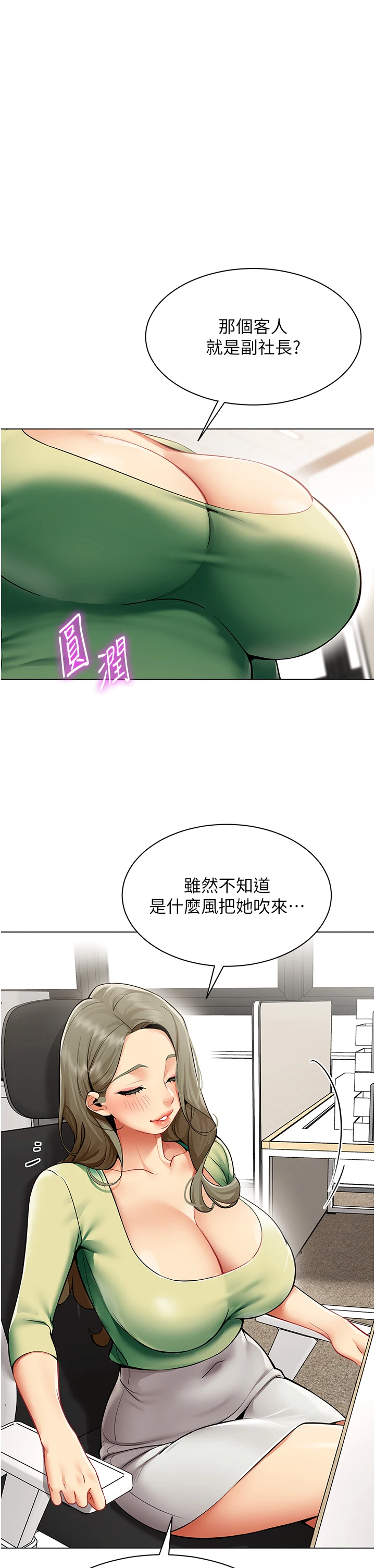 第11话 - 使出鲇鱼效应?! 第 20 页