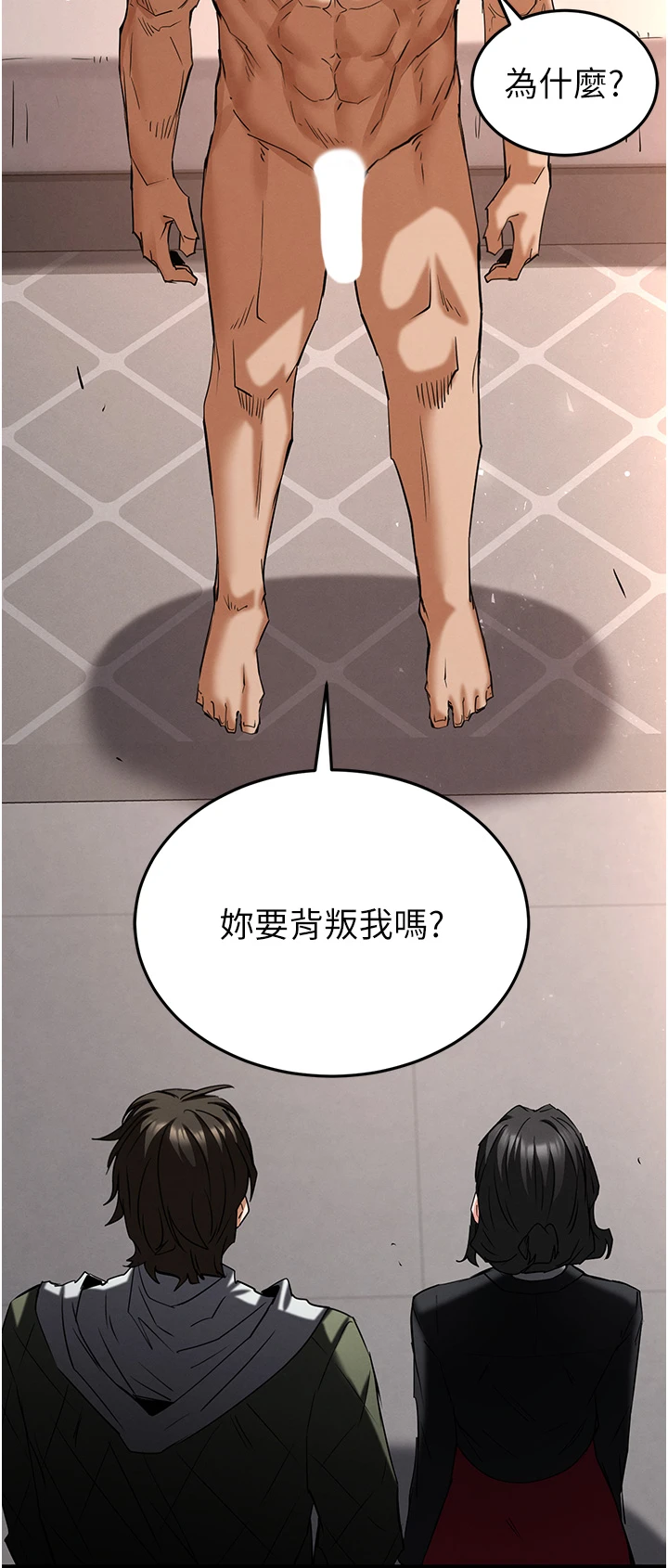 第68话 - 成为唯一的倖存者 第 71 页