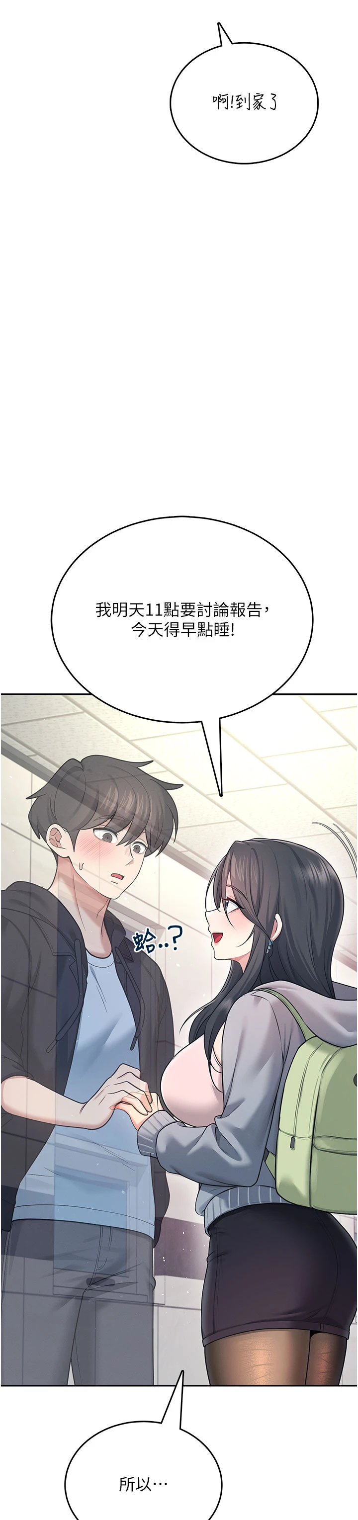 第52话 - 人家已经忍很久了 第 27 页