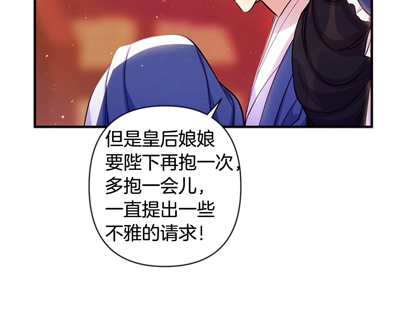 第43话 向成妃报信 第 44 页