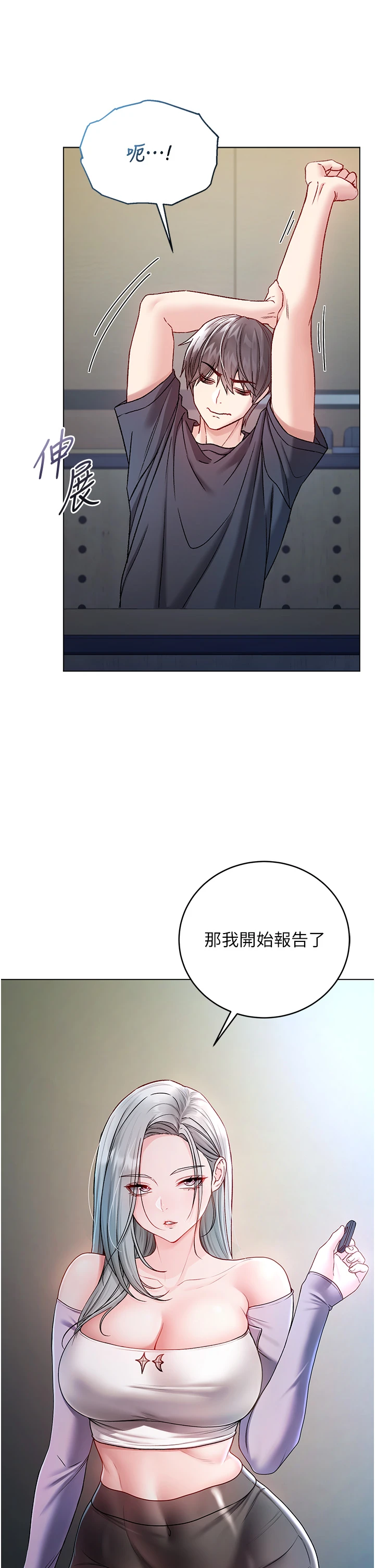 第8话 - 学姐，妳这是在玩火 第 41 页