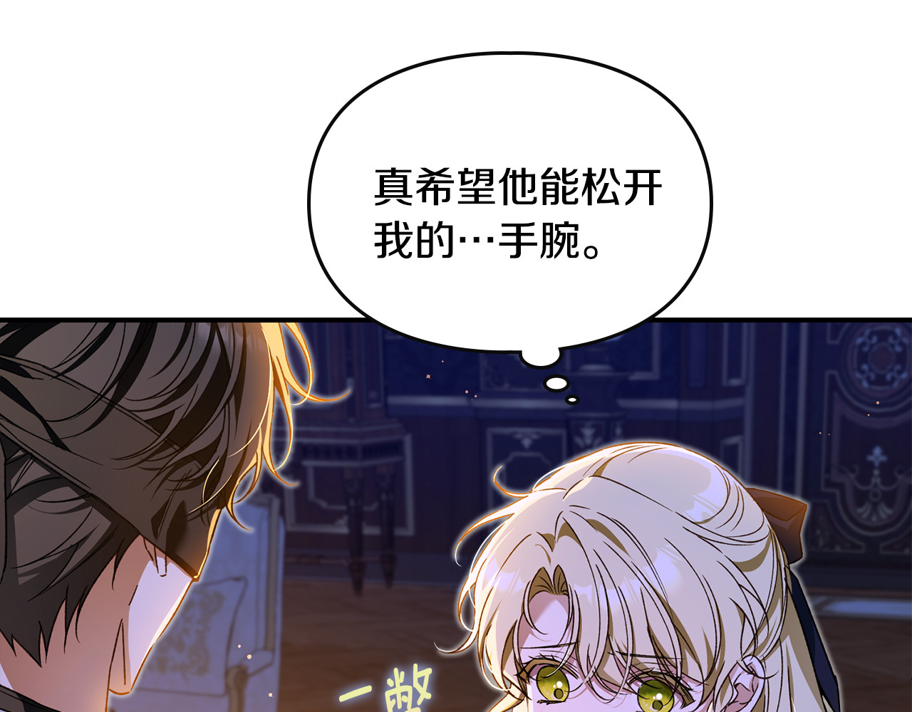 第3话 公爵家的血统秘密 第 134 页