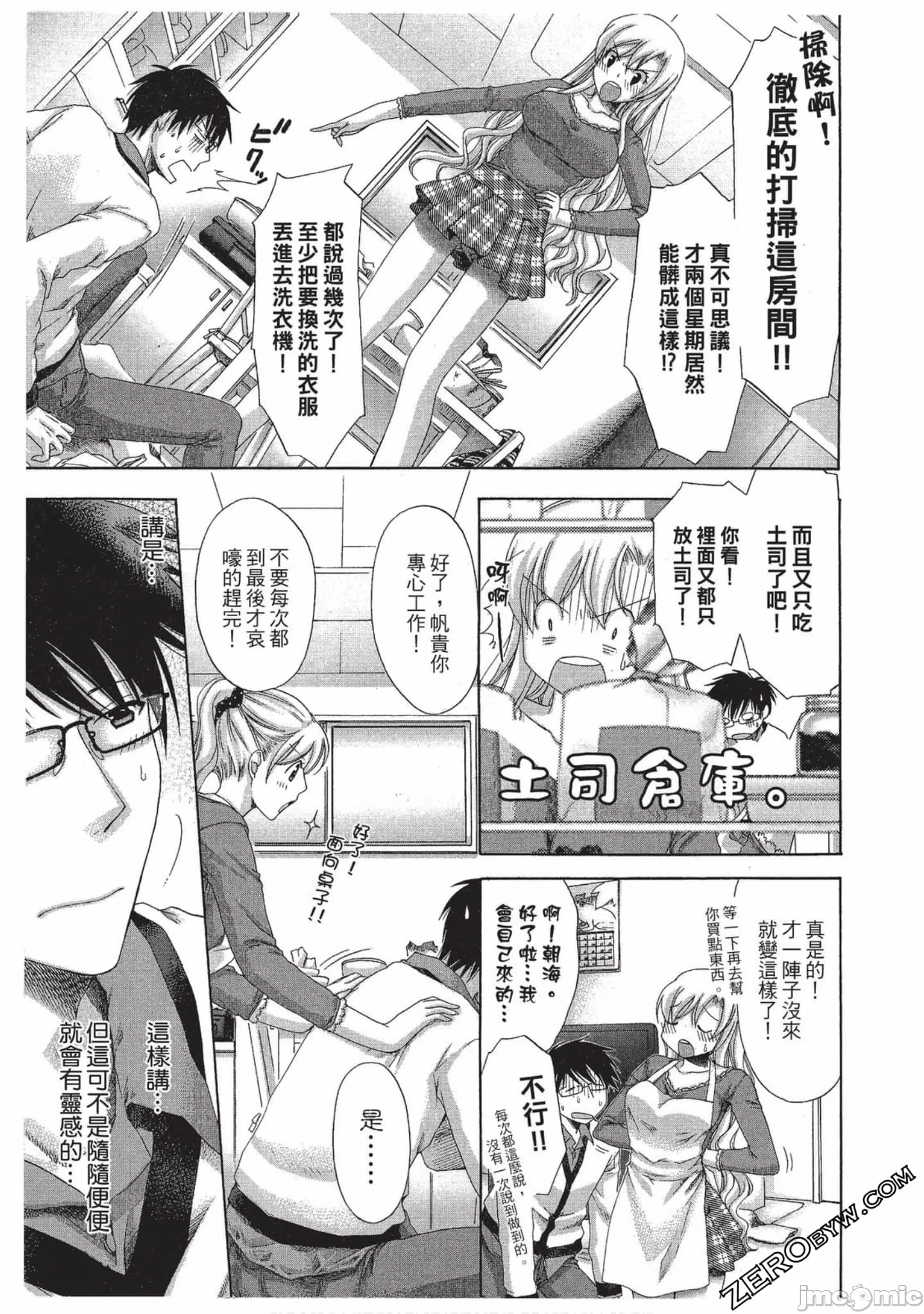 第1话 第 10 页
