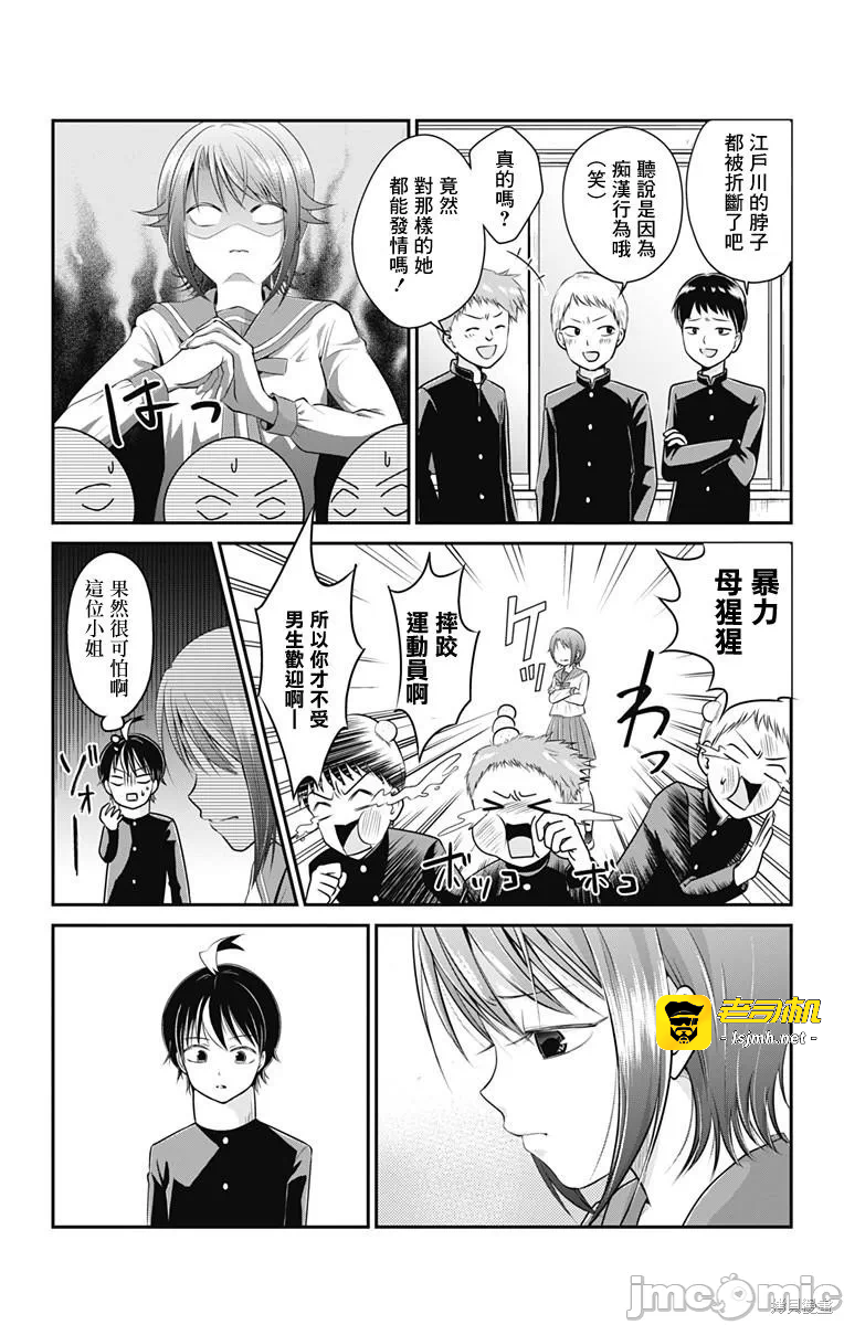 第4话第03话 第 13 页