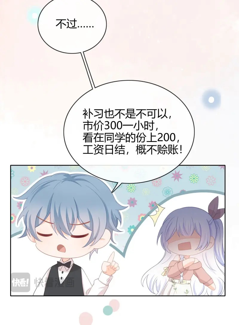 第12话 这是什么人间小可爱？！ 第 5 页
