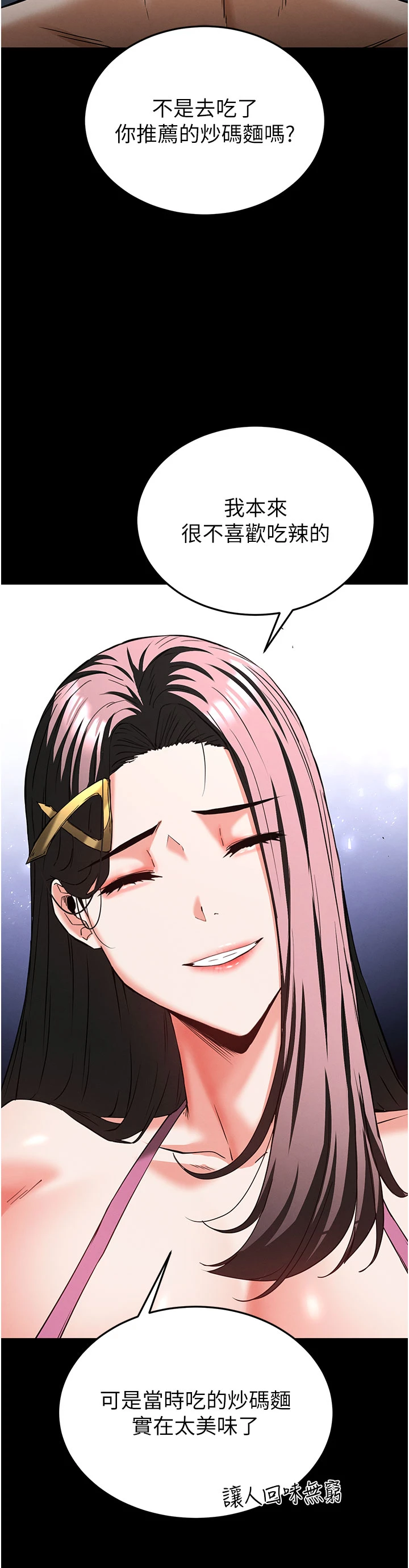 第65话 - 超级被虐狂郑世熙 第 19 页