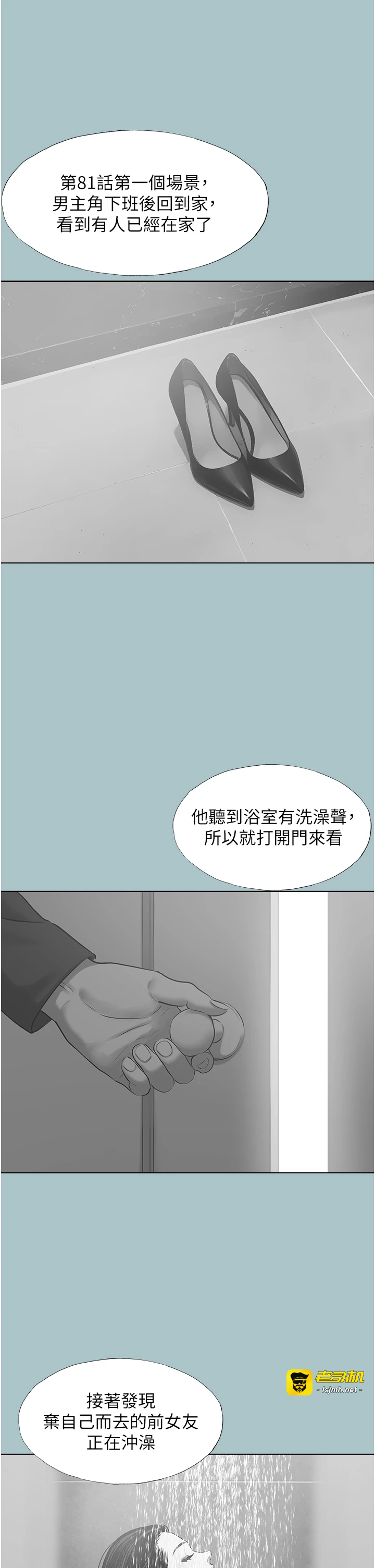 第26话 - 前女友上门诱惑 第 19 页