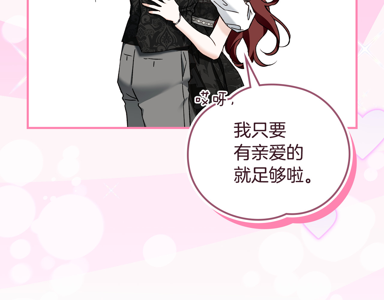 第19话 陌生人会帮我们吗 第 79 页