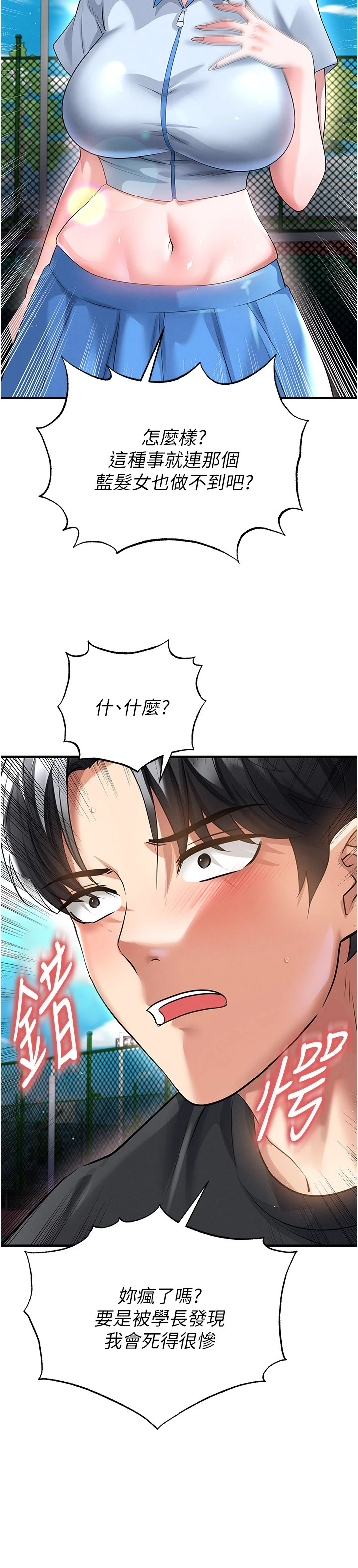 第53话 - 请弟弟来观淫 第 23 页