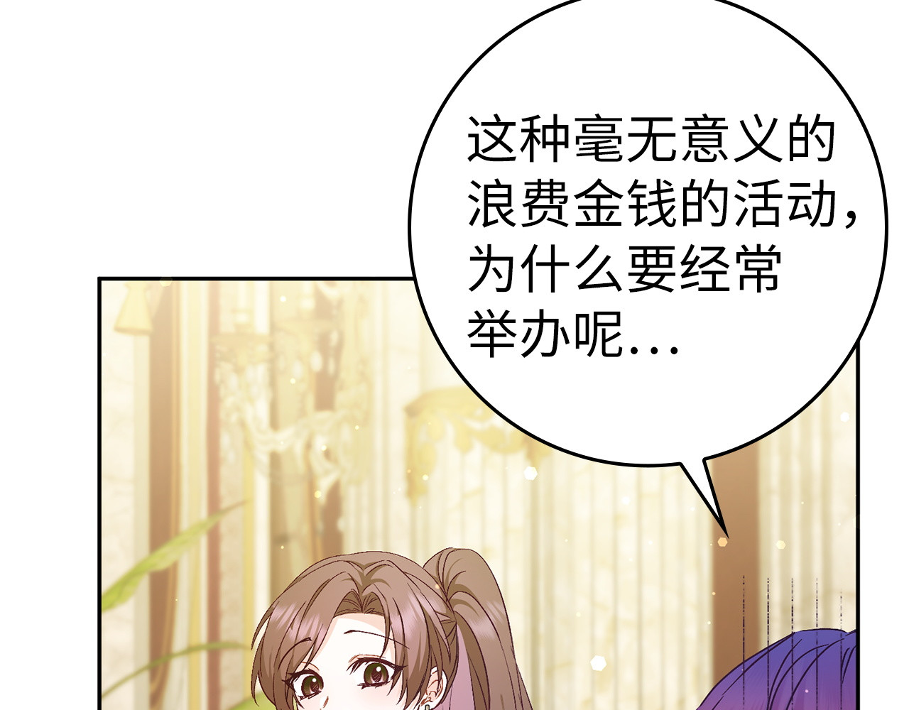 第41话 陛下不能娶妻？ 第 12 页