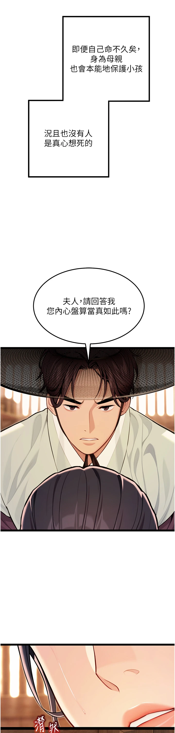 第78话 - 献身挽回烈女心 第 21 页