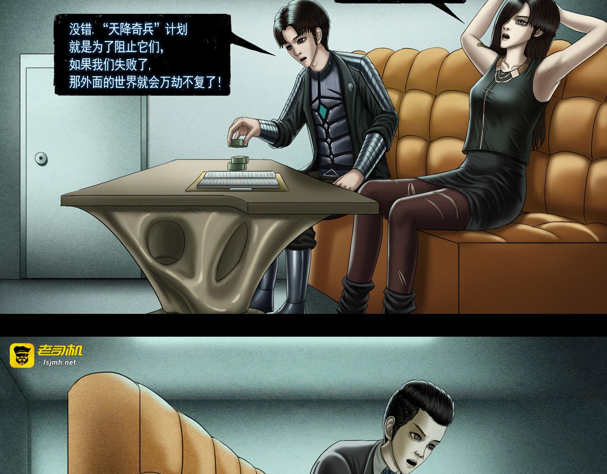 第九集2 天降奇兵计划 第 11 页