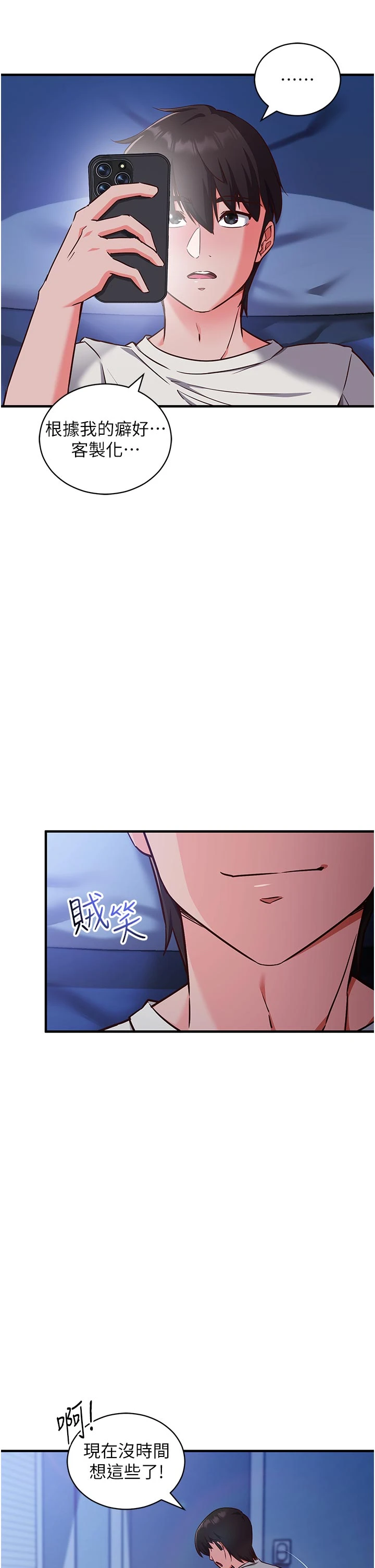 第3话 - 我们在玩角色扮演♥ 第 42 页