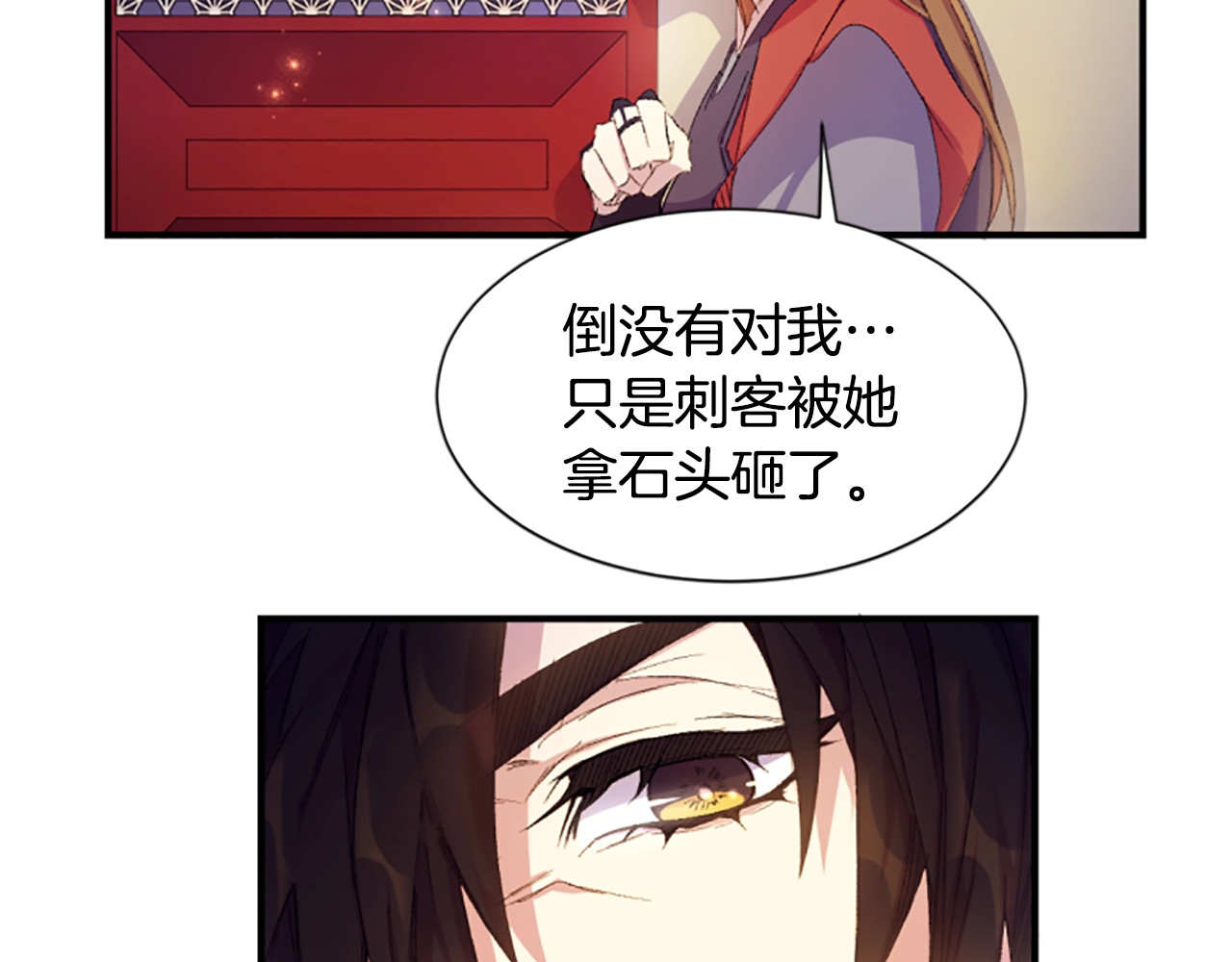 第2话  柔弱皇后暴走？ 第 69 页