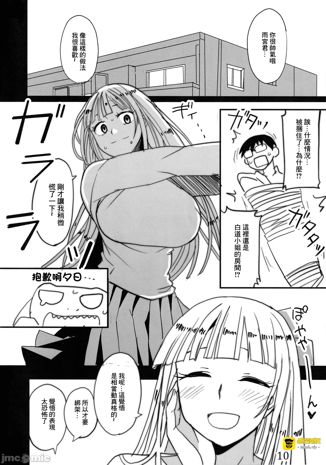 第一话 第 9 页