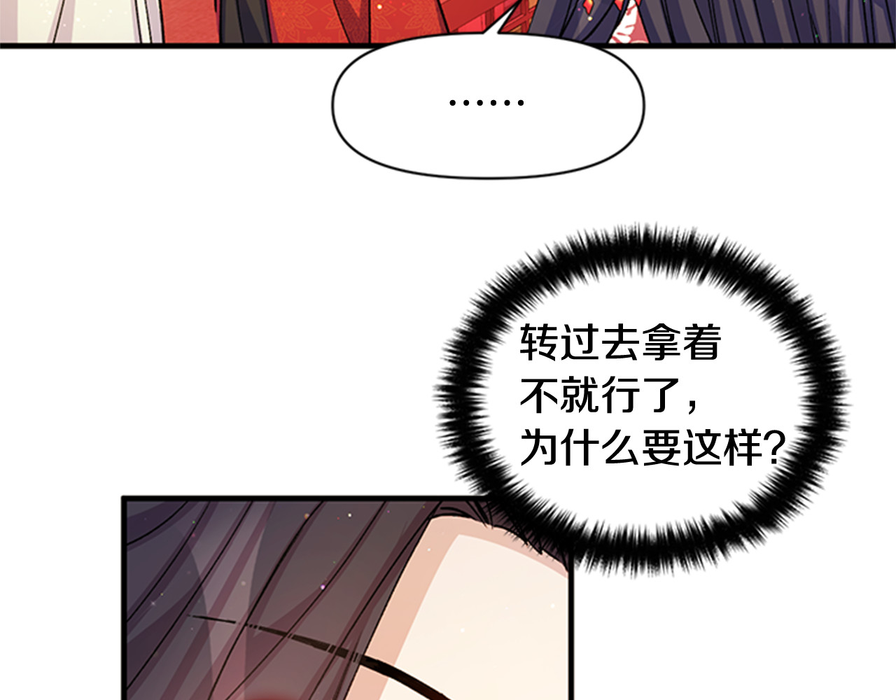 第34话 皇后不简单 第 39 页
