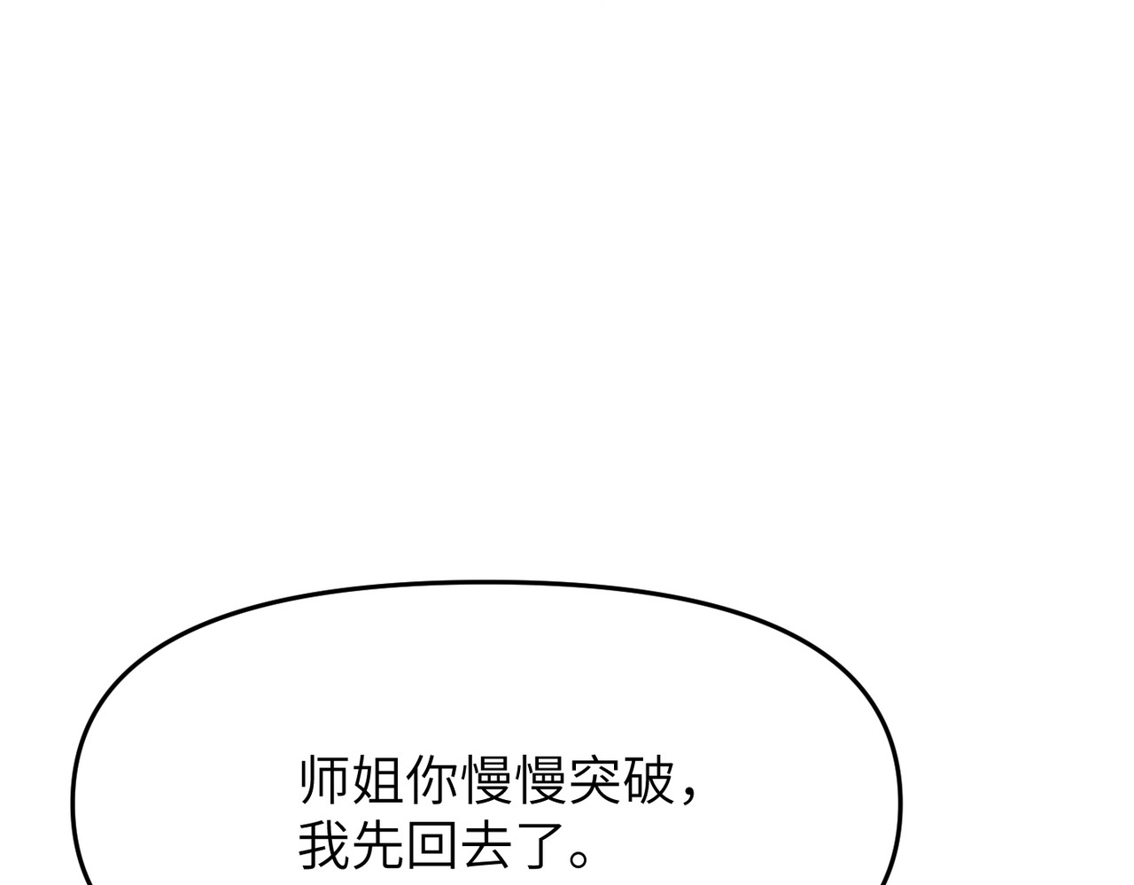第3话 师姐累坏了 第 60 页