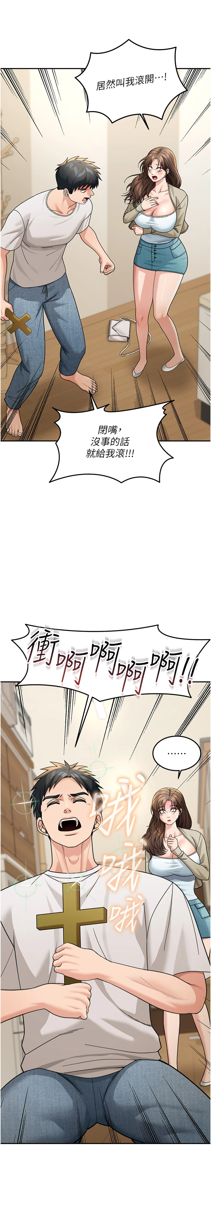 第13话 - 用身体学习 第 13 页