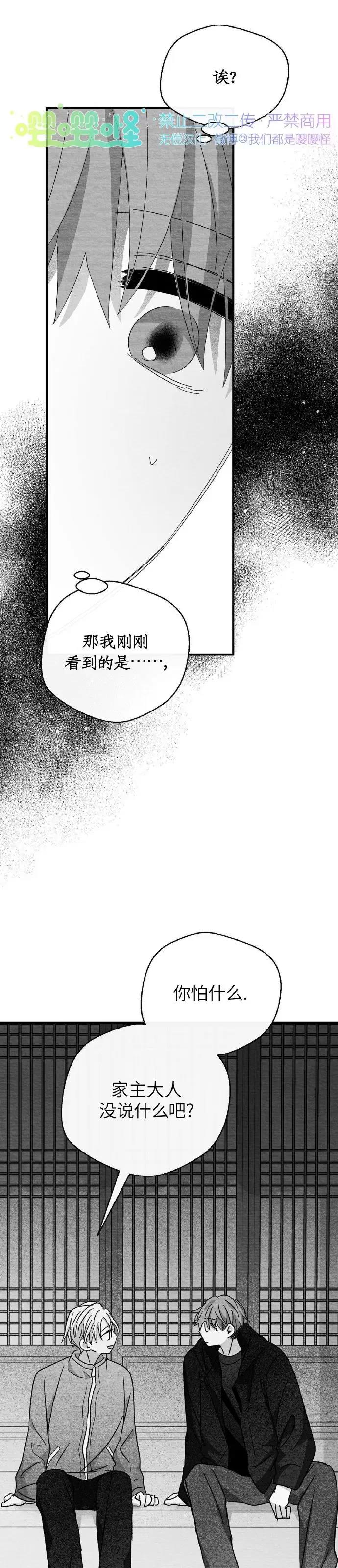 第28话 第 24 页