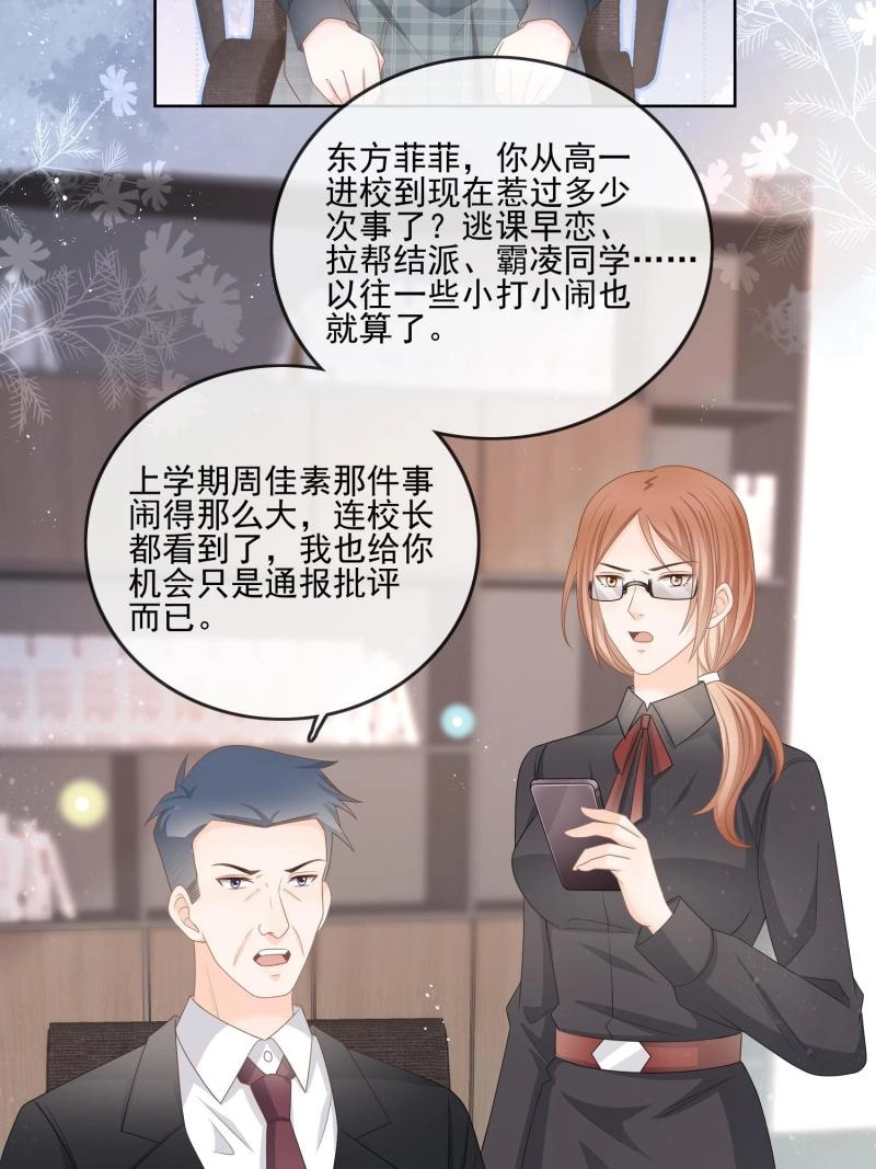 第73话 真相大白 第 13 页