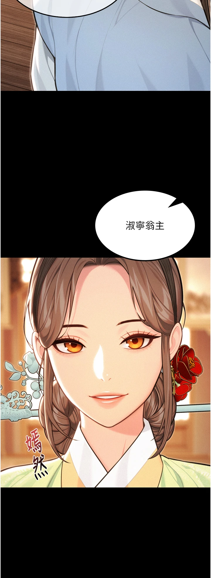 第76话 - 隐身入宫夺玉体 第 15 页
