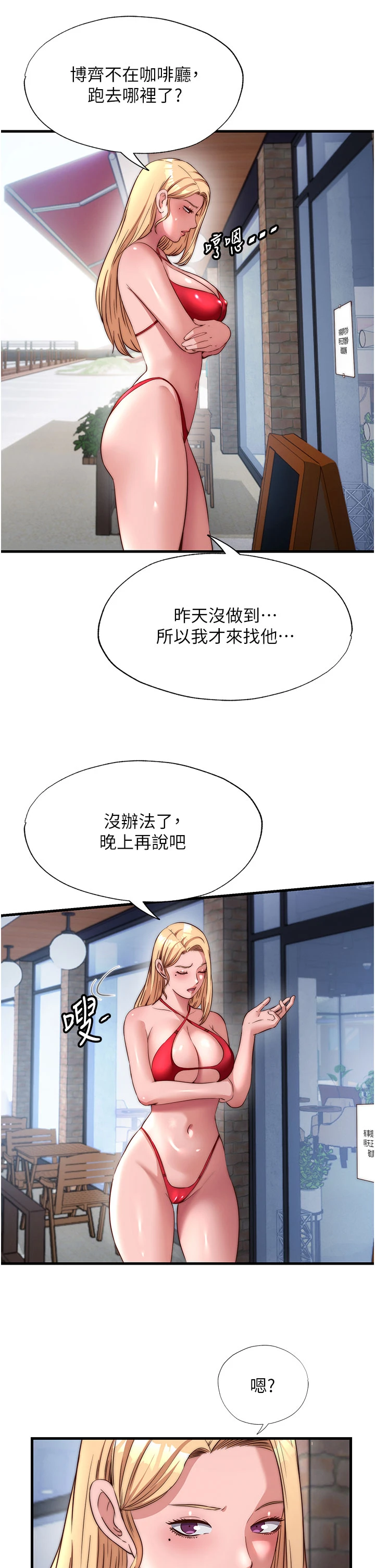 第51话 - 这就是你对我有感的原因 第 15 页
