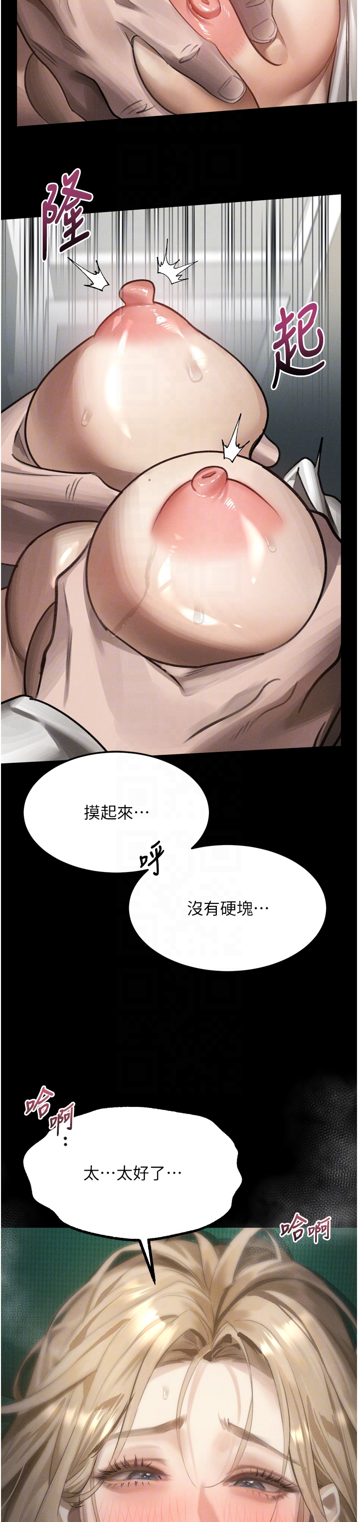 第49话 - 直达体内深处的「触诊」 第 14 页