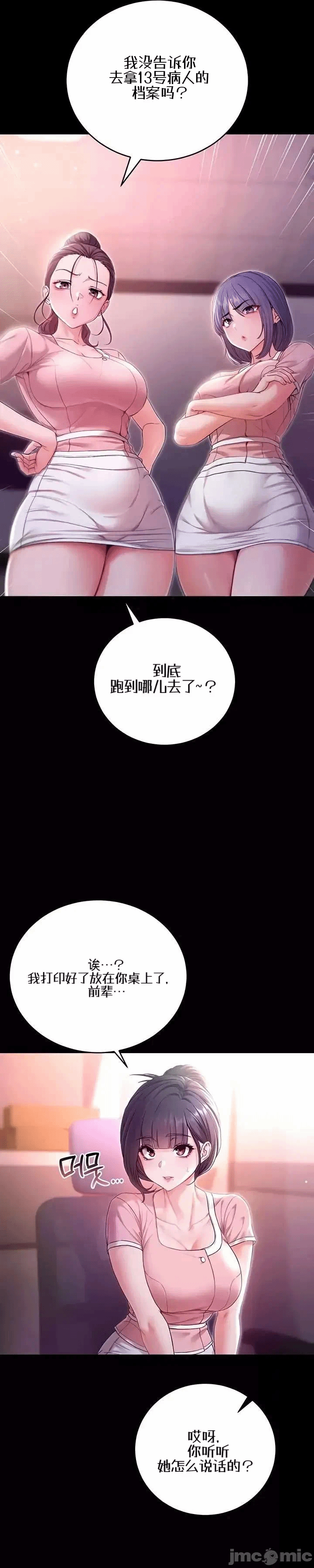 第2话2 第 9 页