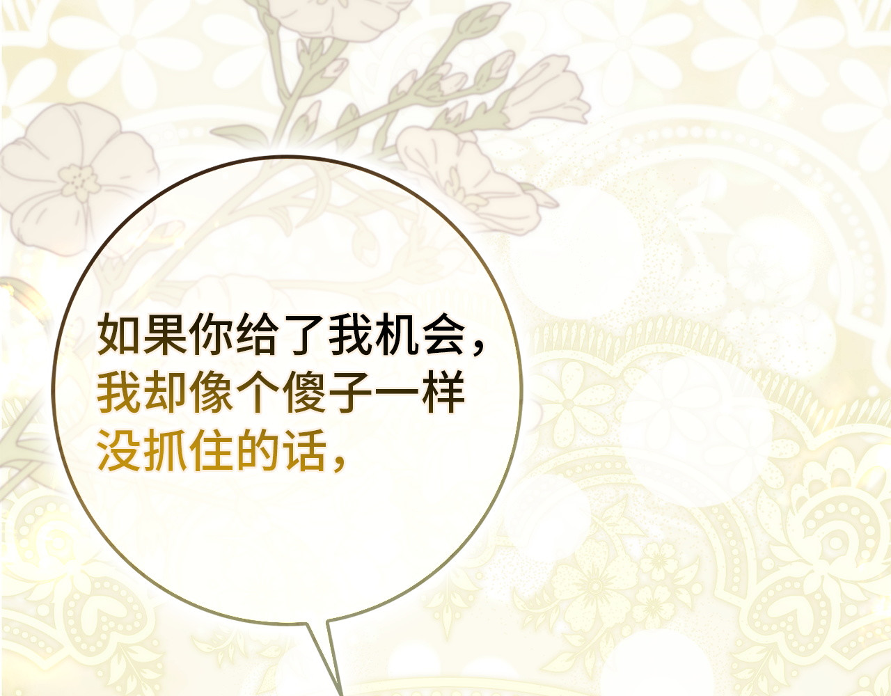 第102话 由你来做我的皇后 第 58 页