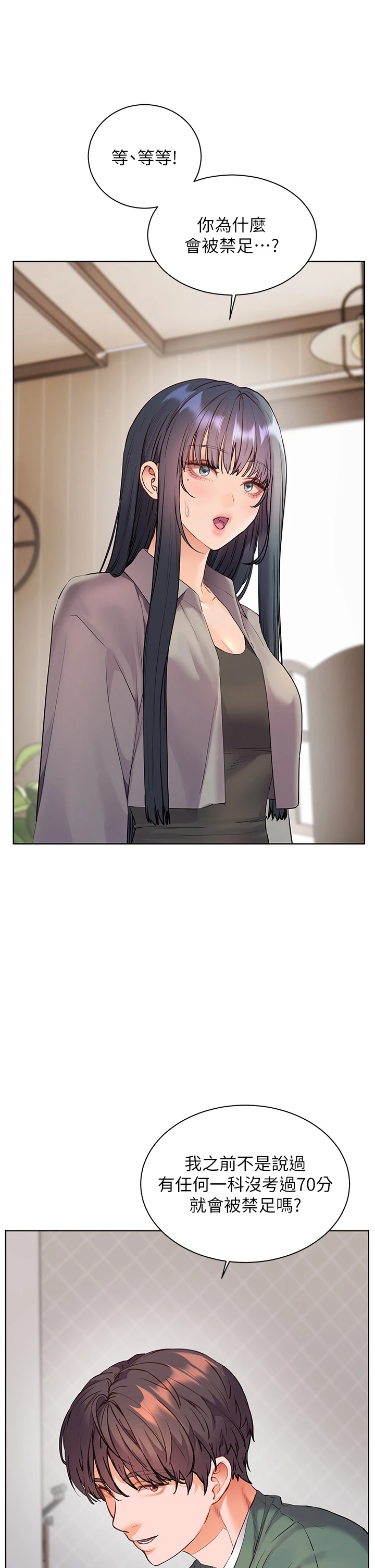 第89话 - 还我人生(裤裆)自由计画 第 11 页