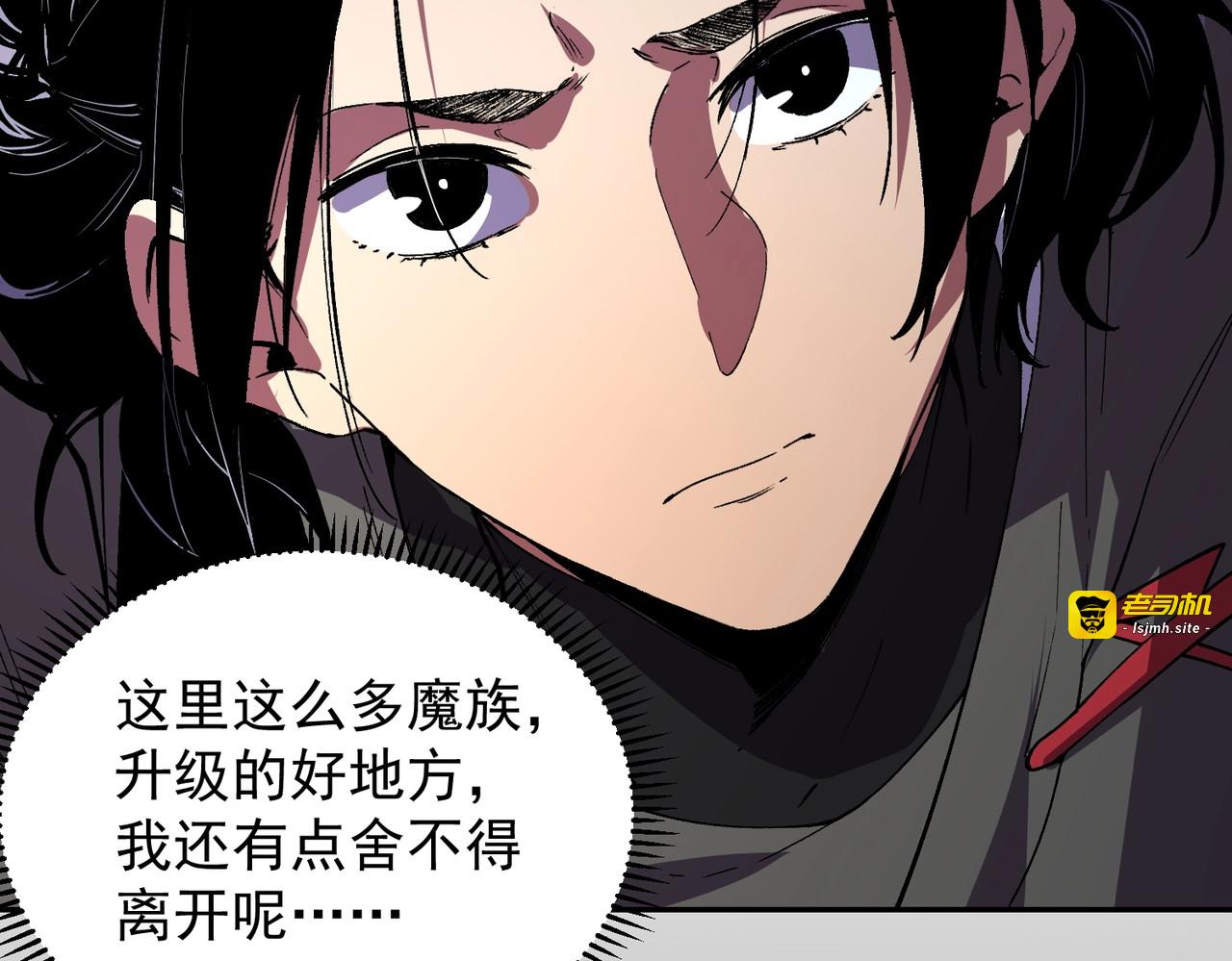 第47话 魔族的围剿！ 第 95 页