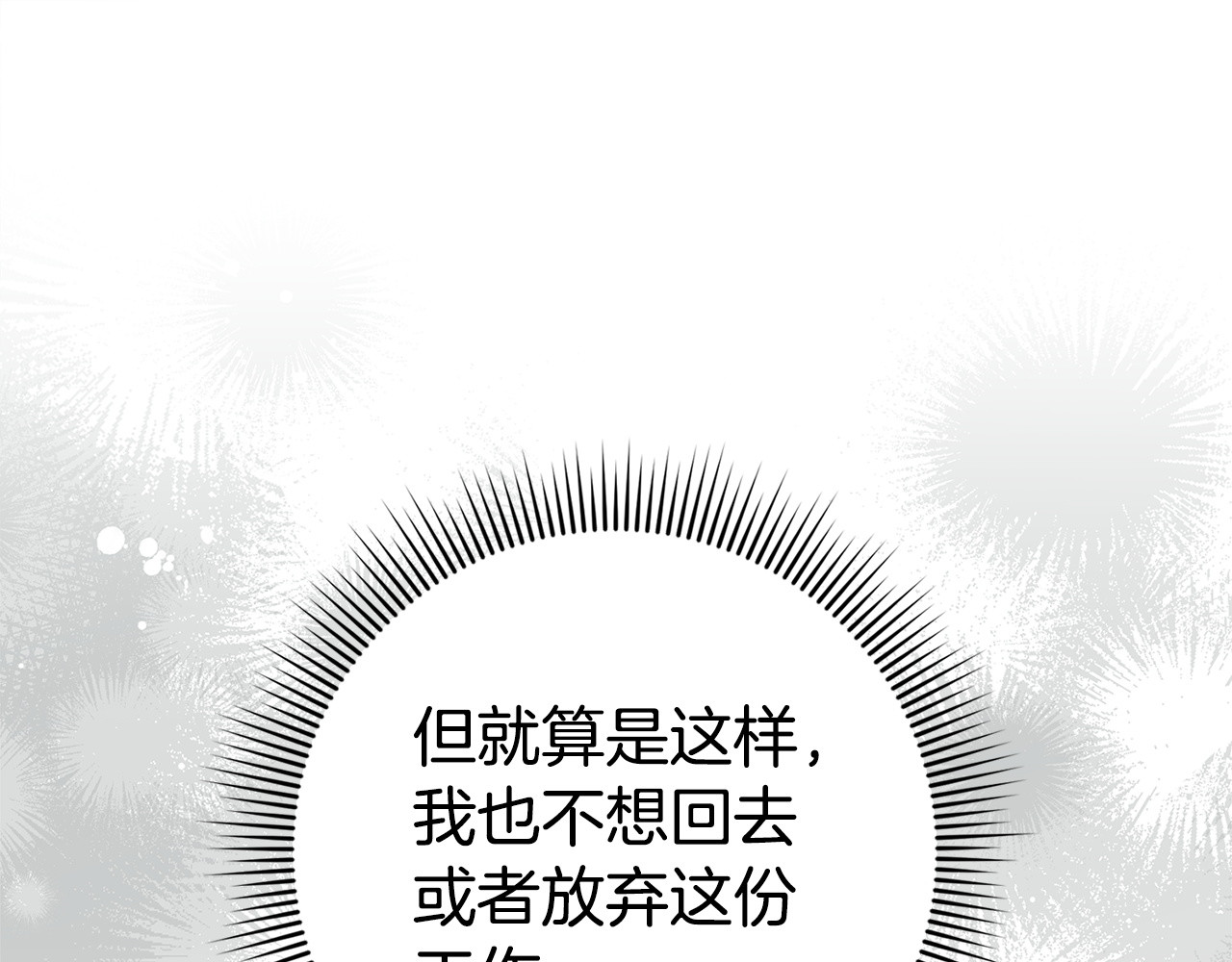 第50话 开始阵痛 第 72 页
