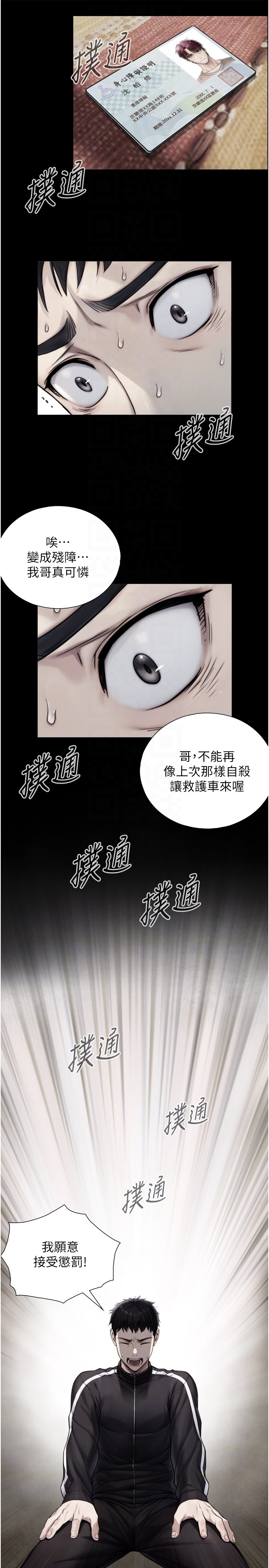 第7话 - 姐姐的诱惑♥ 第 26 页