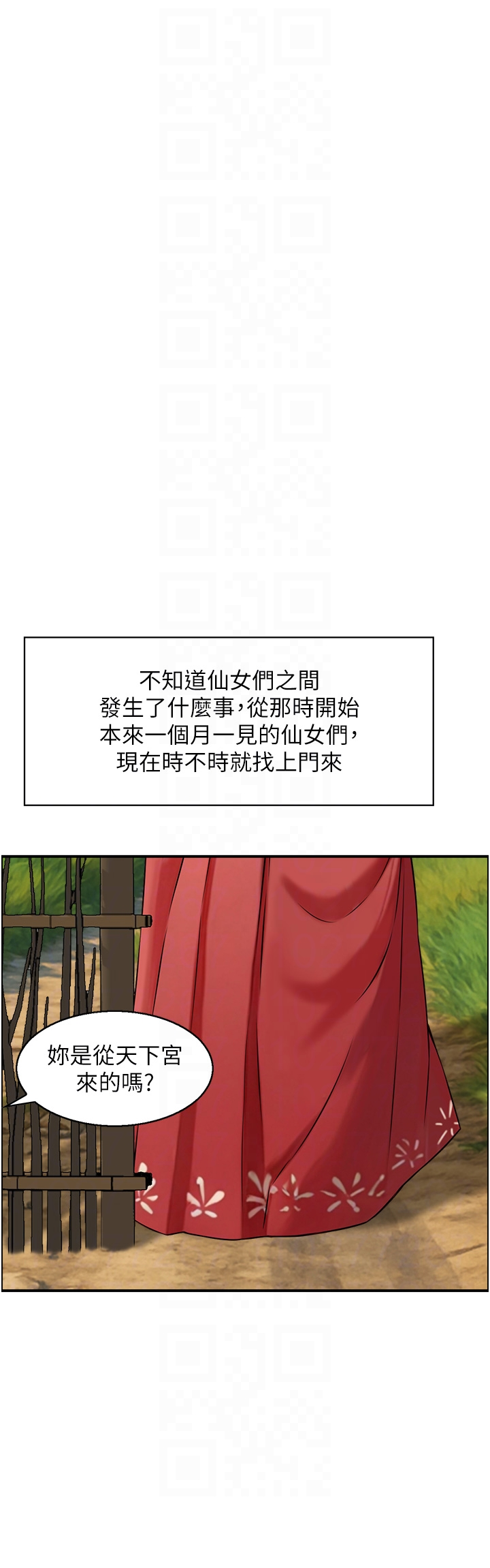 第22话 - 牛郎店的由来 第 24 页