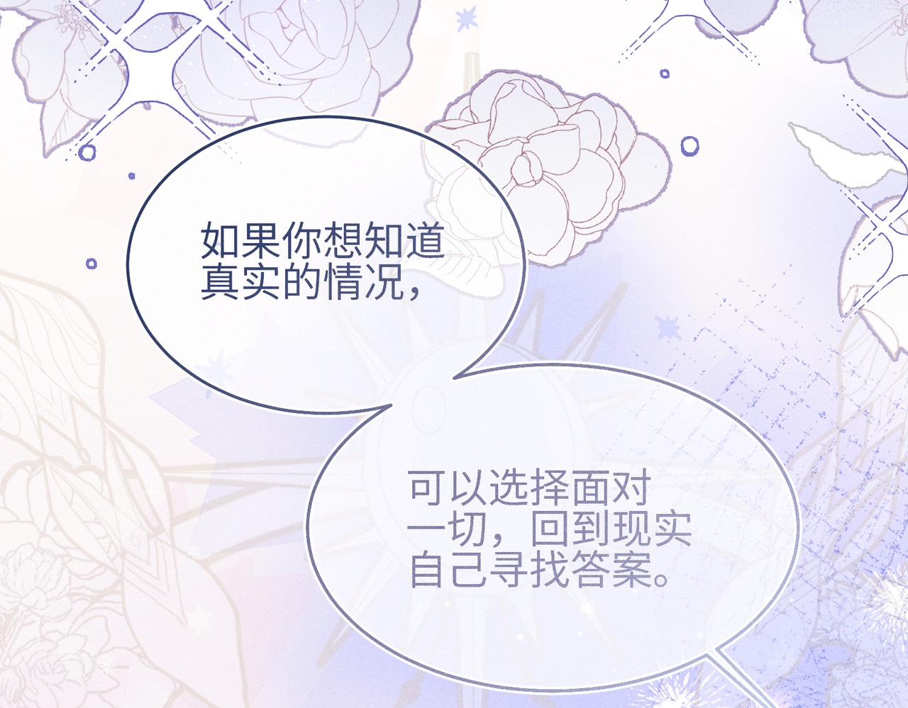 第23话：回到现实的方法 第 110 页