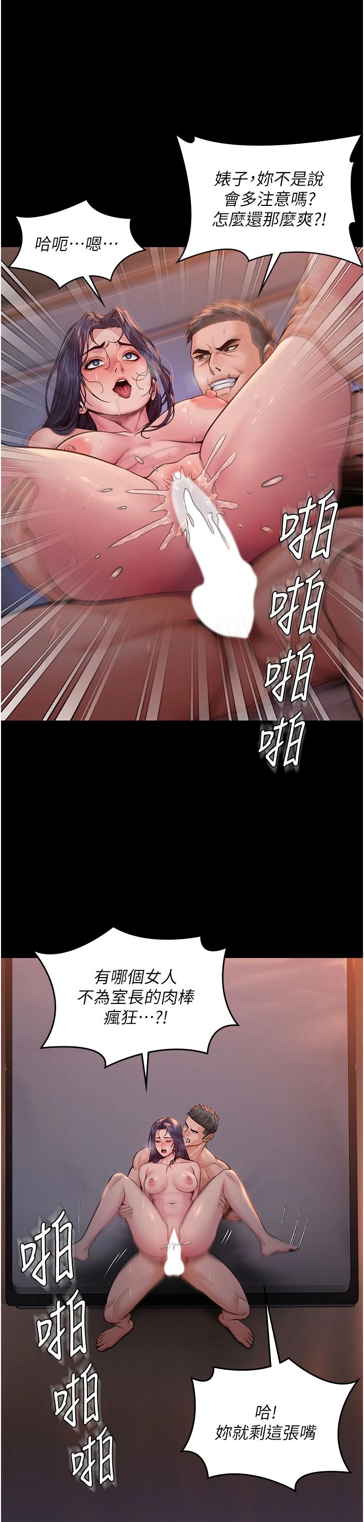 第22话 - 称职的护花使者 第 27 页