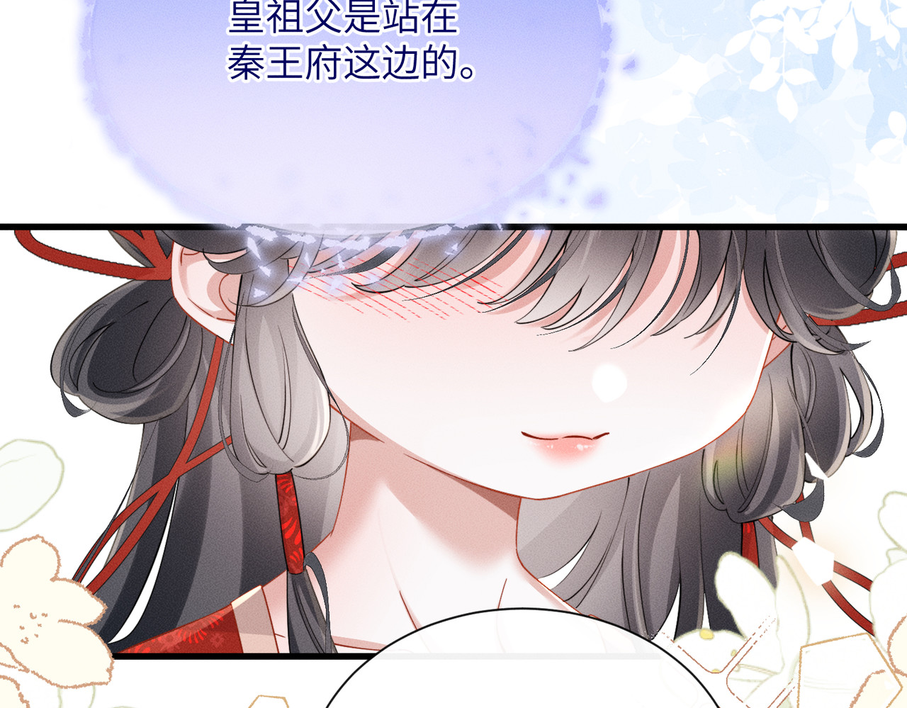 第17话 皇祖父撑腰 第 115 页