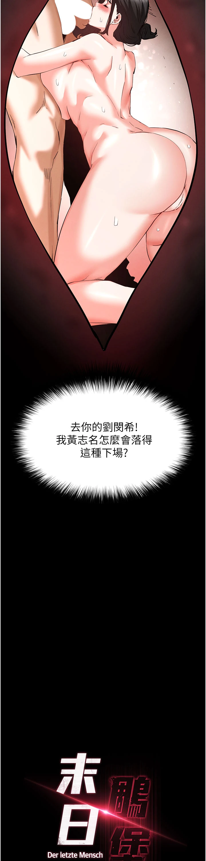 第69话 - 在老公面前被后入 第 9 页