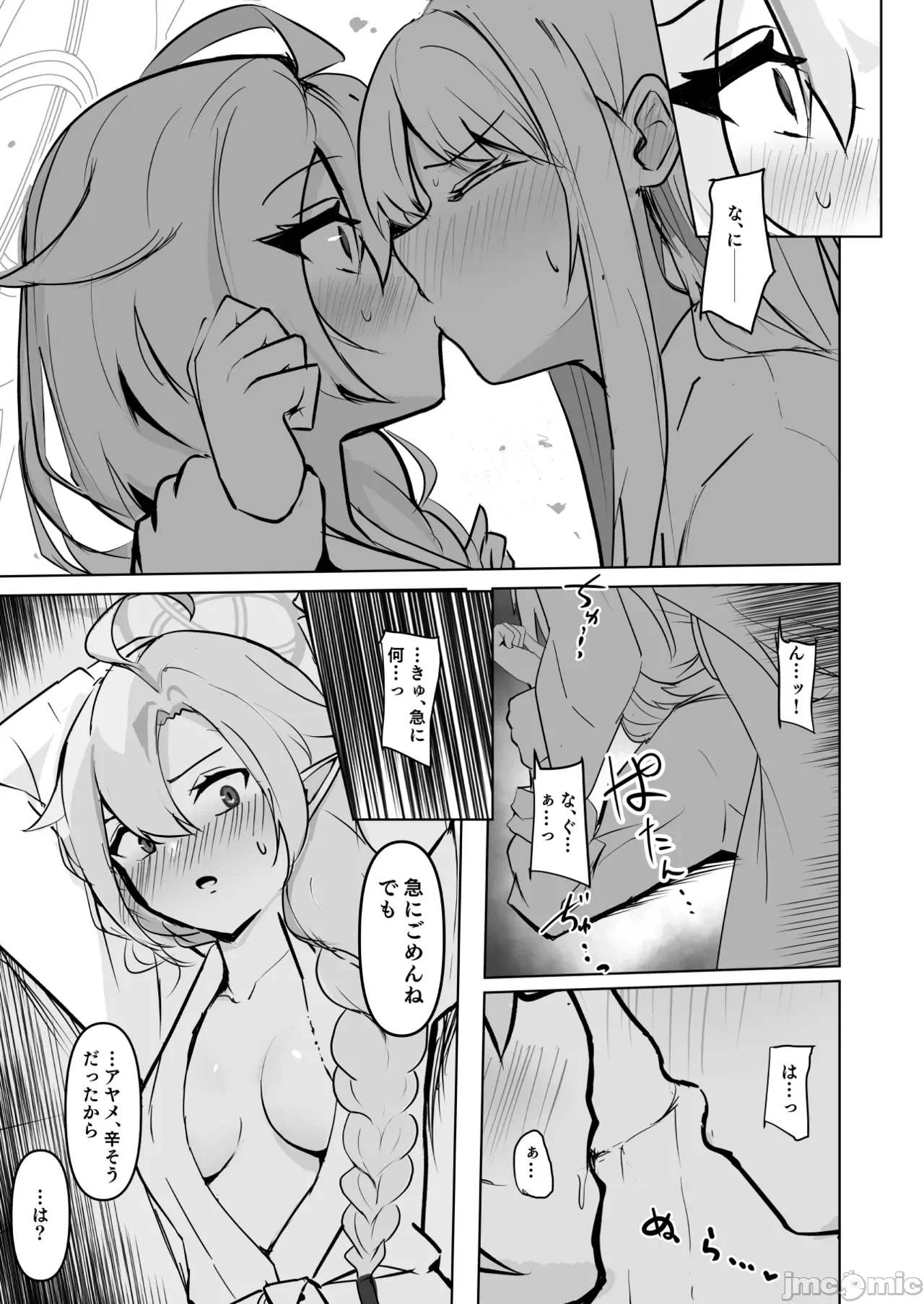第一话 第 6 页