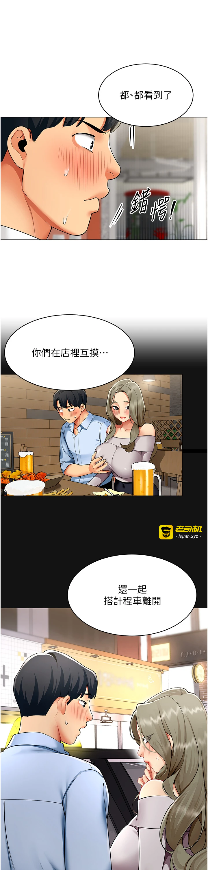 第6话 - 你和她是什么关系? 第 29 页