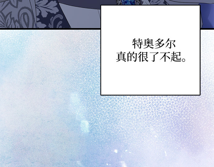 外传 第4话 第 86 页