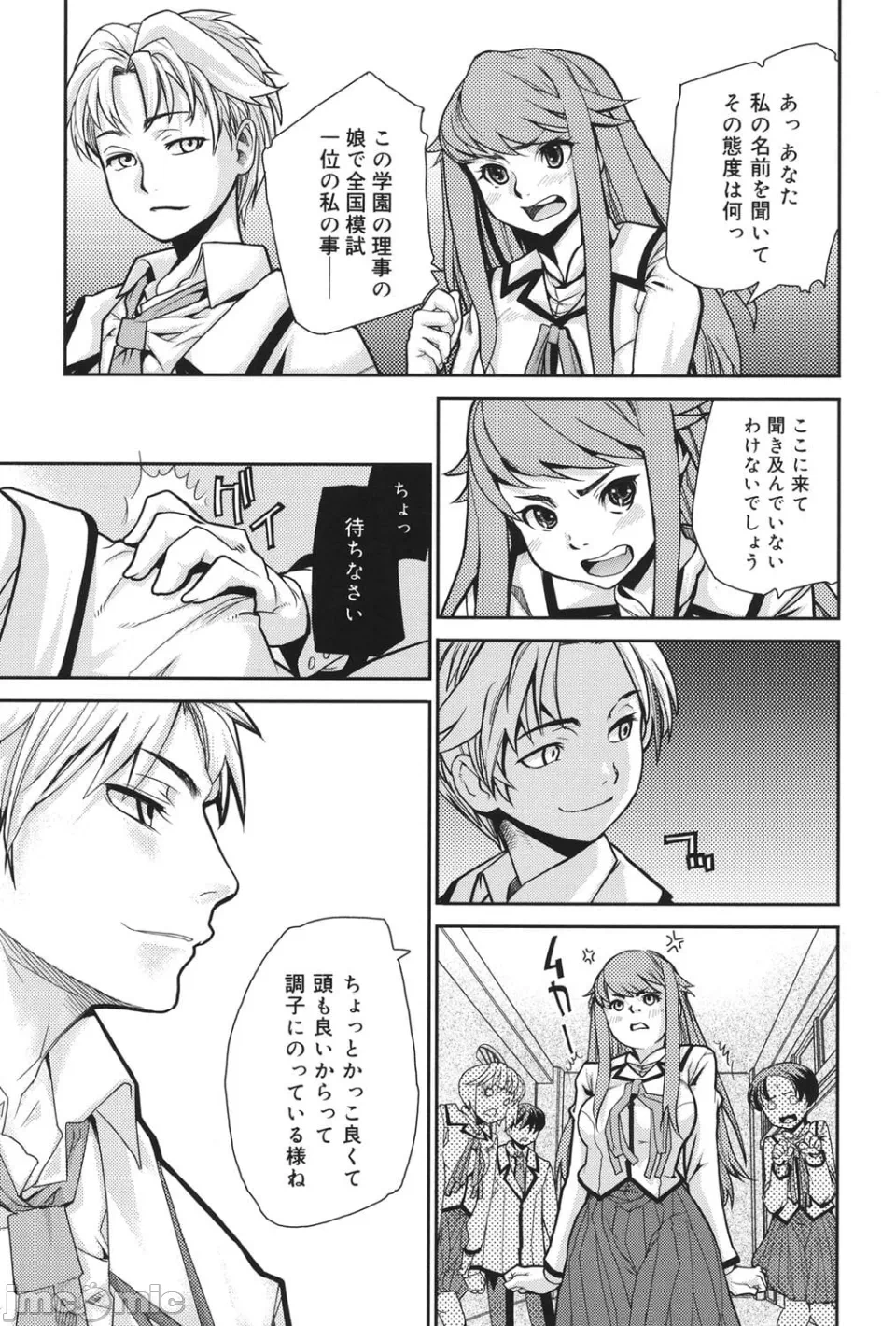 第一话 第 8 页