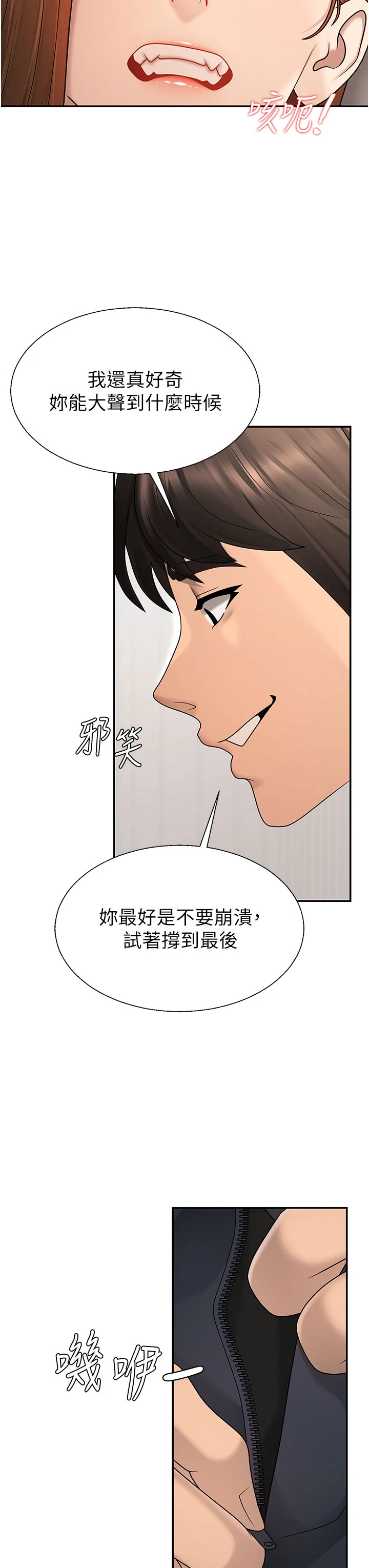 第40话 - 妳成功挑起我的征服慾 第 20 页