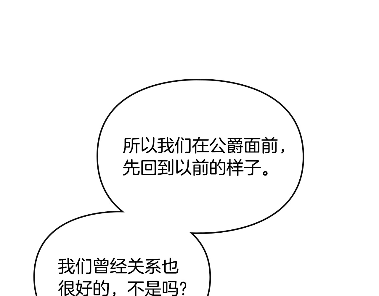 第19话 陌生人会帮我们吗 第 148 页