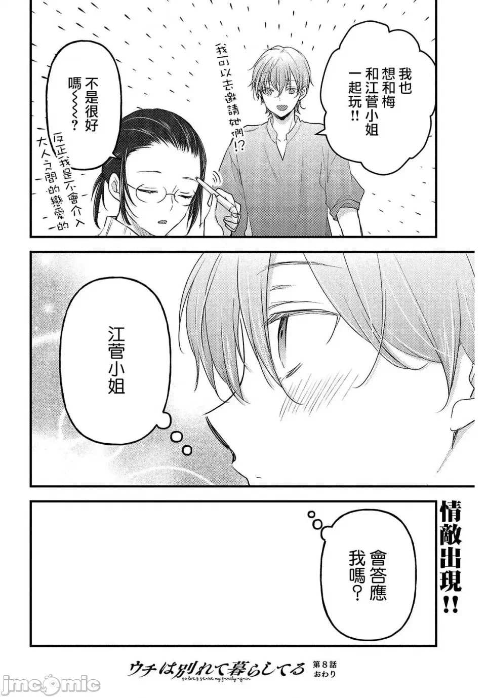 第11话第08话 第 32 页