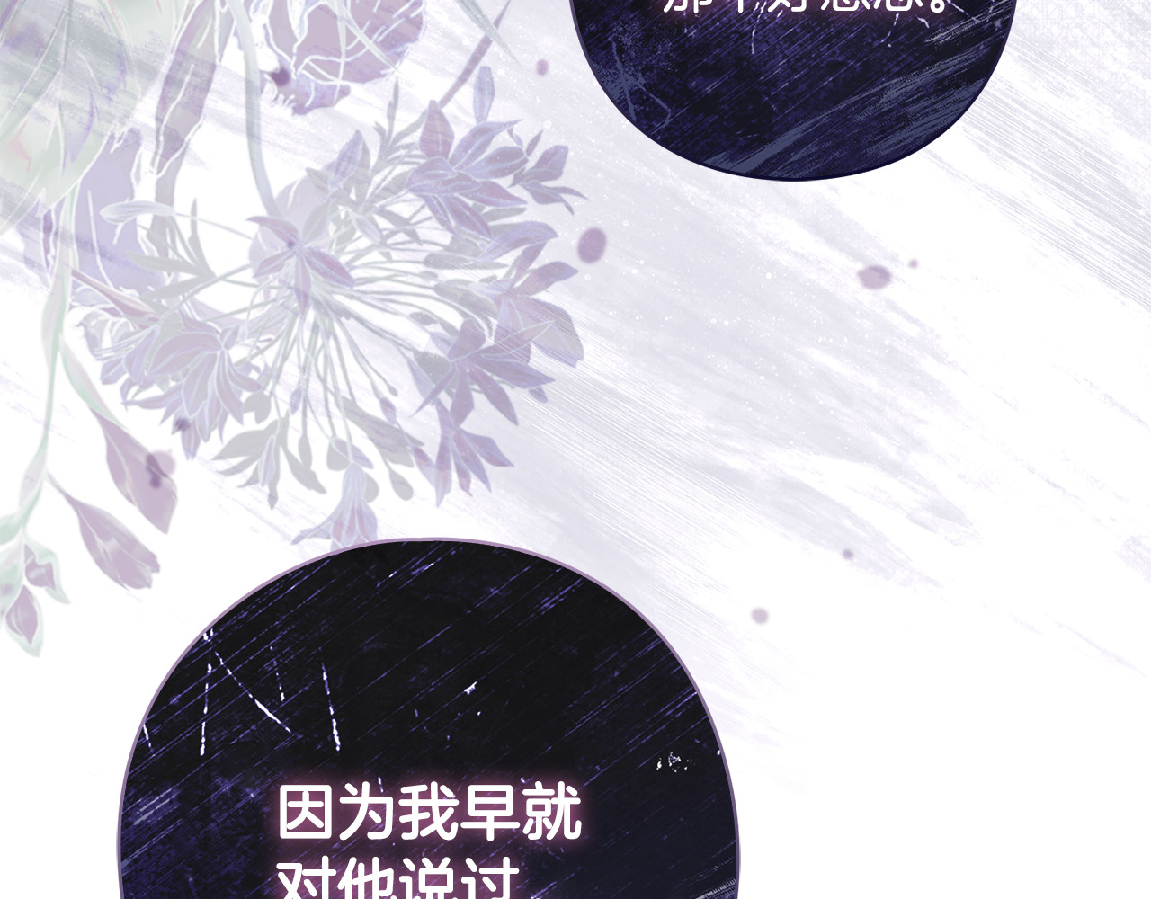 第18话 太阳神殿的骚动 第 114 页