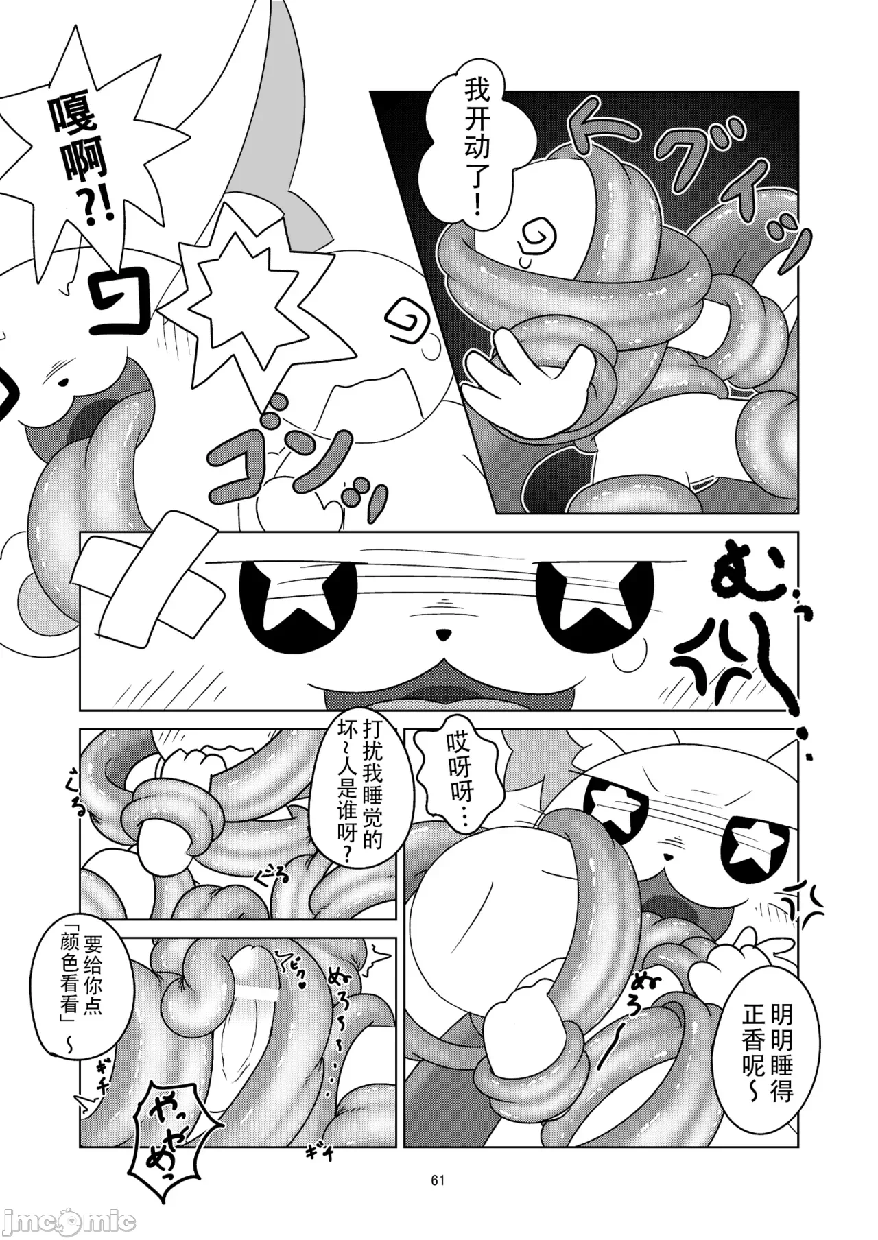 第一话 第 61 页